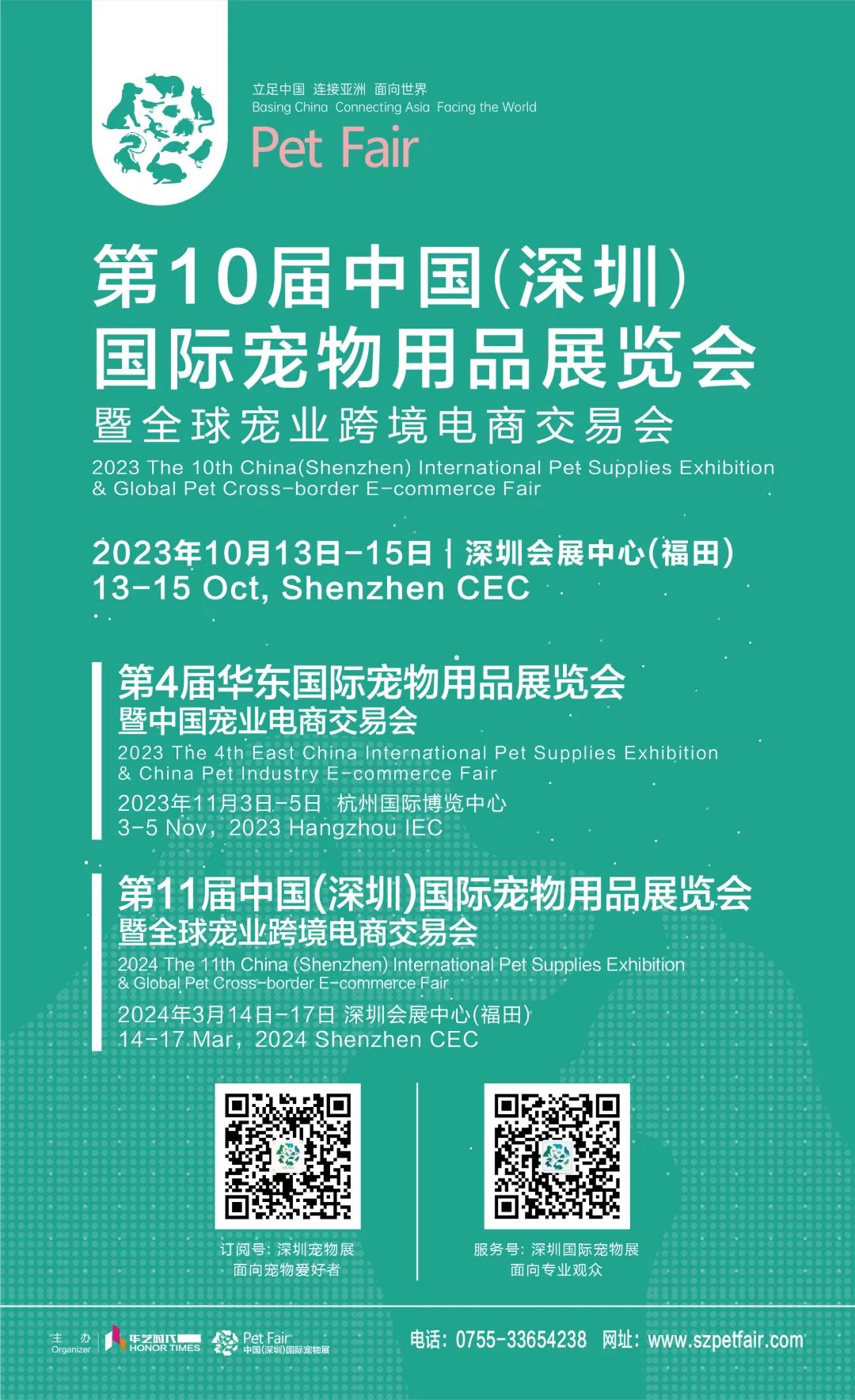 國際寵物用品展覽會
