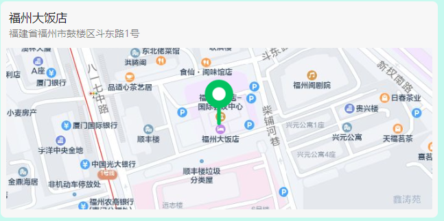 福州大飯店