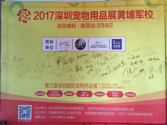 2017深圳寵物用品展
