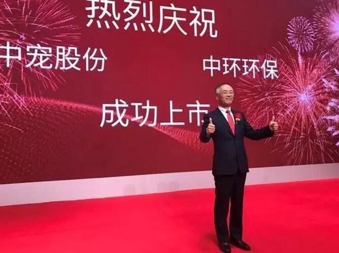 煙臺中寵食品股份有限公司成功上市