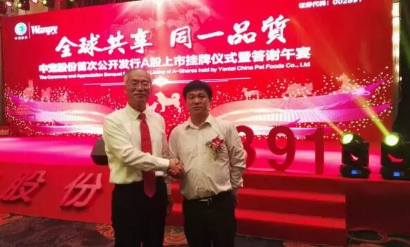 煙臺中寵食品股份有限公司成功上市