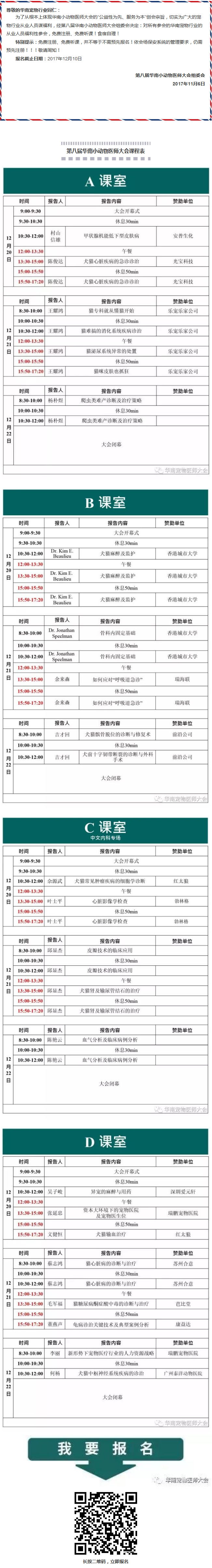 小動物醫師大會免費報名