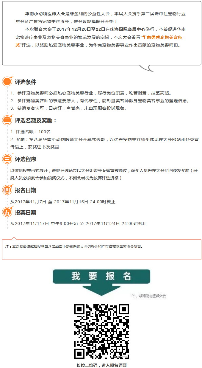 華南優秀寵物美容師獎評選通知