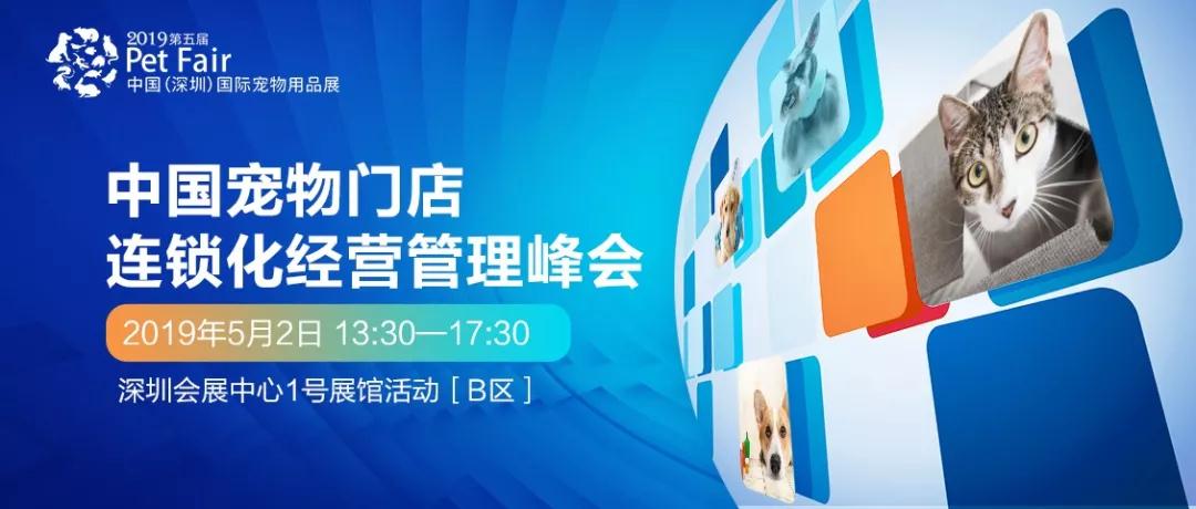 深圳國際寵物展