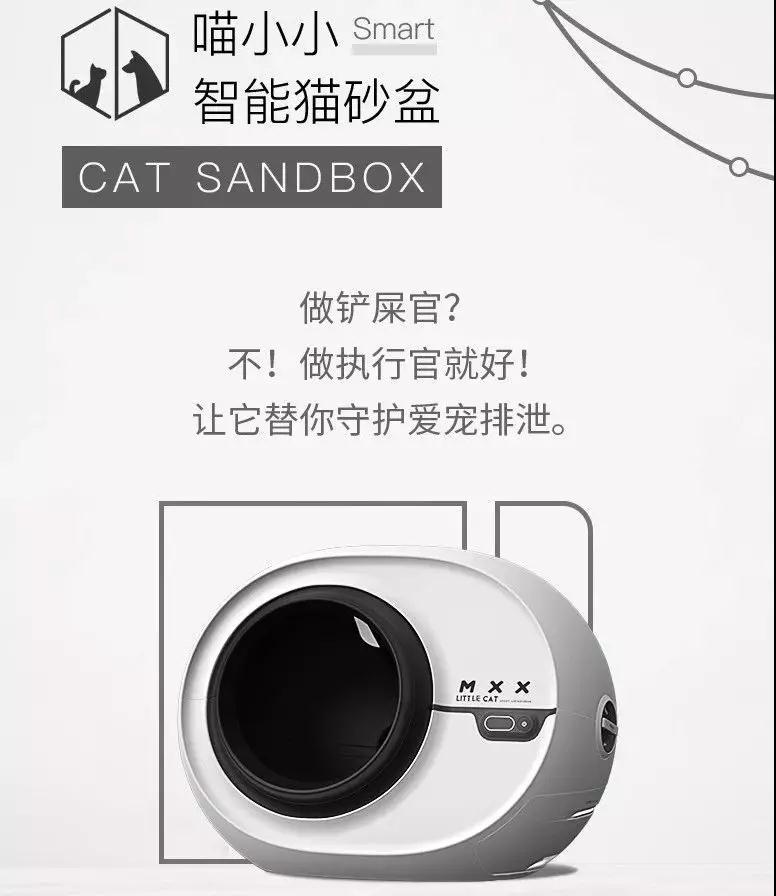 寵物展喵小小智能貓砂盒