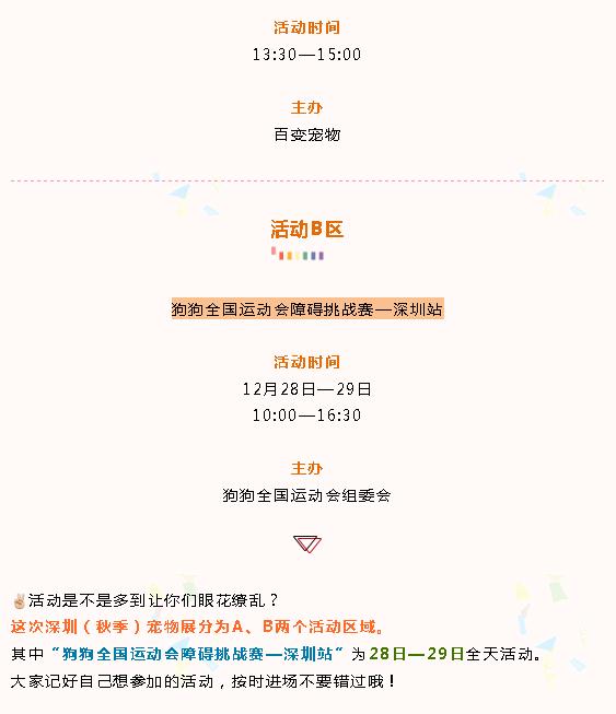 深寵展狗狗運動會-深圳站