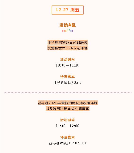 深寵展特邀嘉賓-亞馬遜團隊