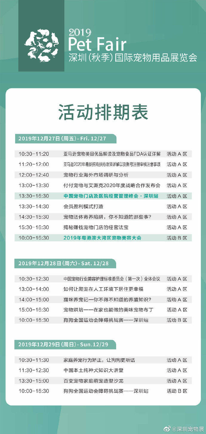 深寵展活動排期