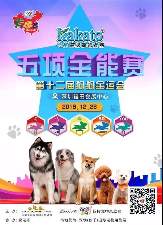 深寵展狗狗全運會