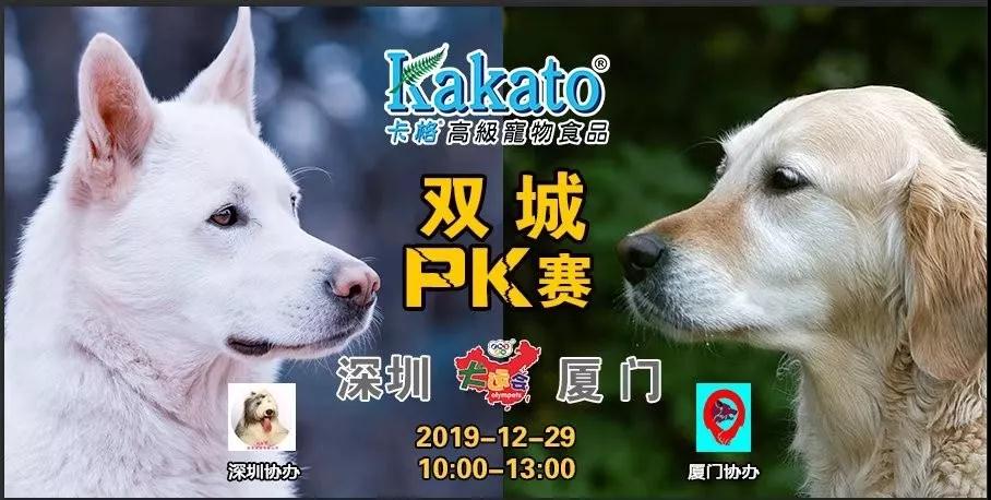 深寵展狗狗雙城pk賽