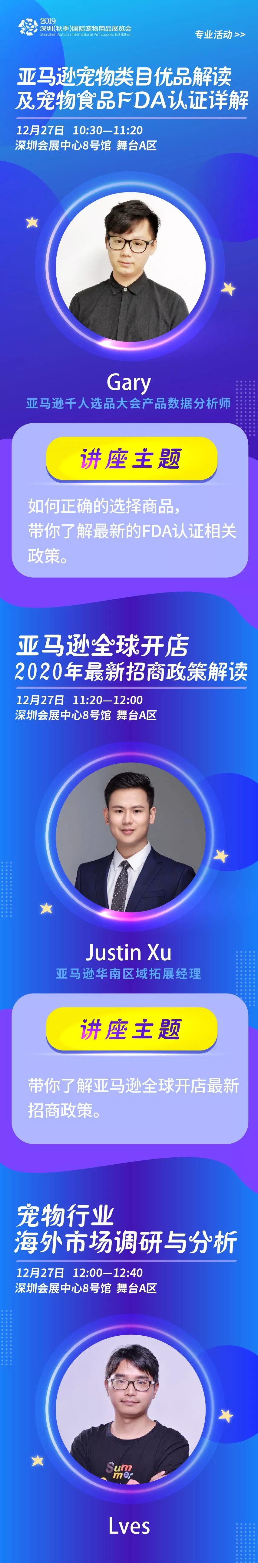亞馬遜專業活動講座