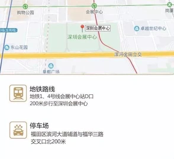 展會交通路線