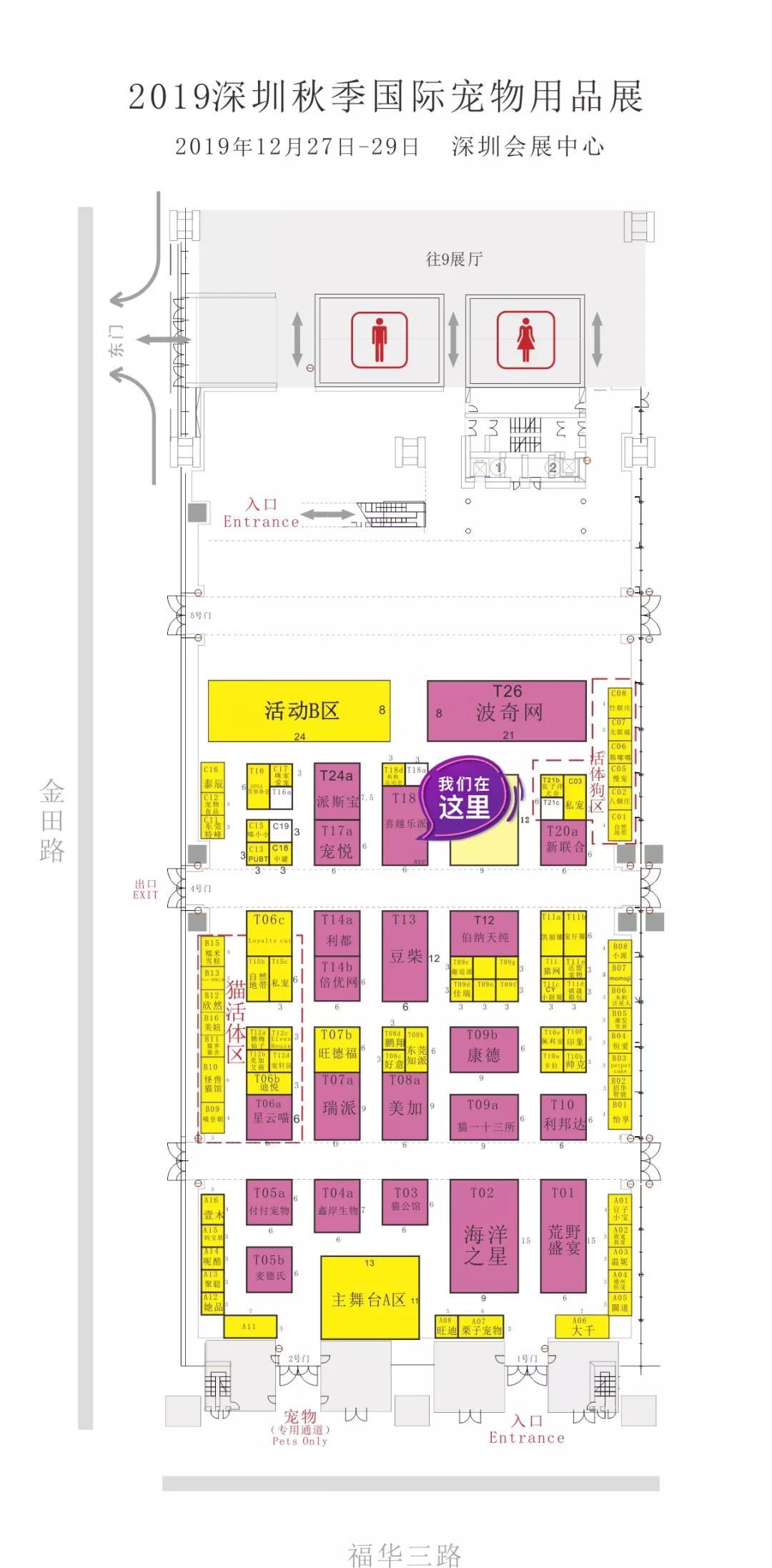2019深圳秋季國際寵物用品展展位布局