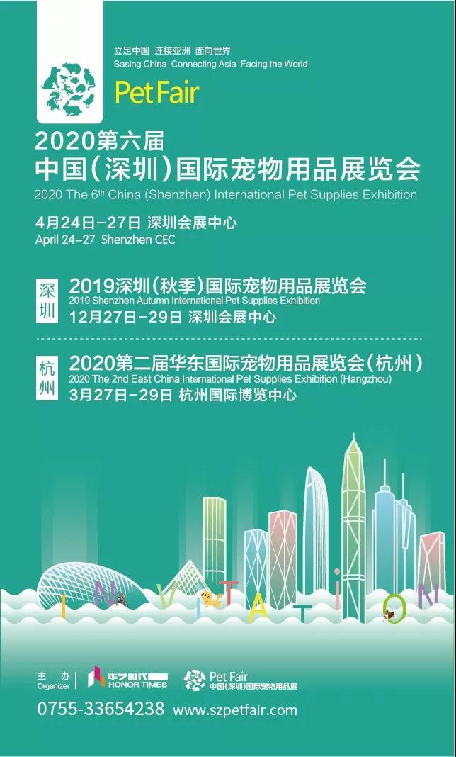 2020第六屆深寵展