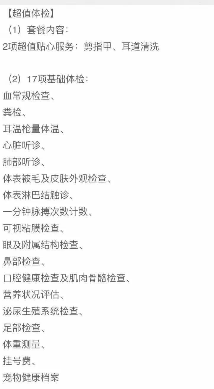 9.9超值體檢套餐