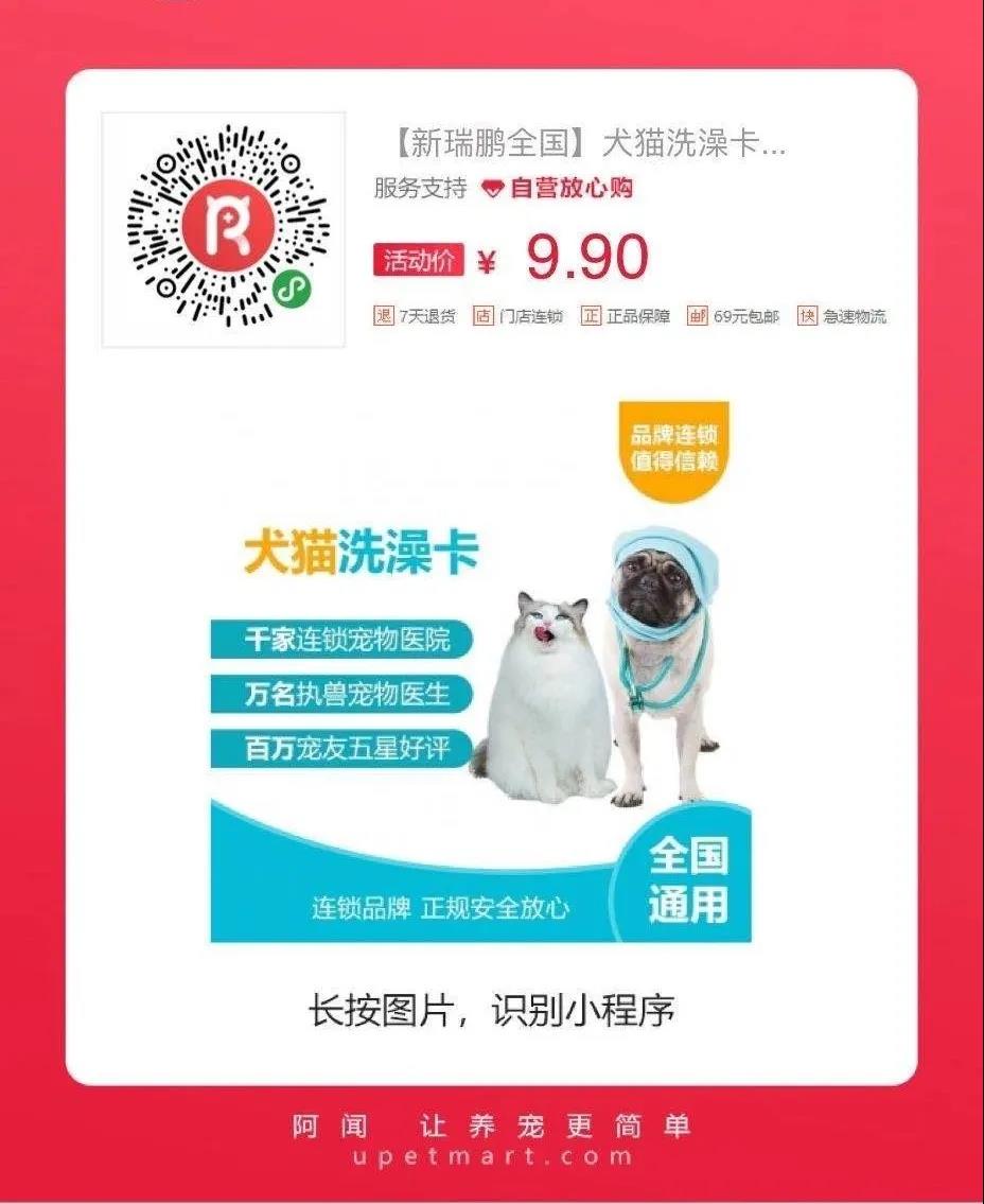 9.9犬貓洗澡卡