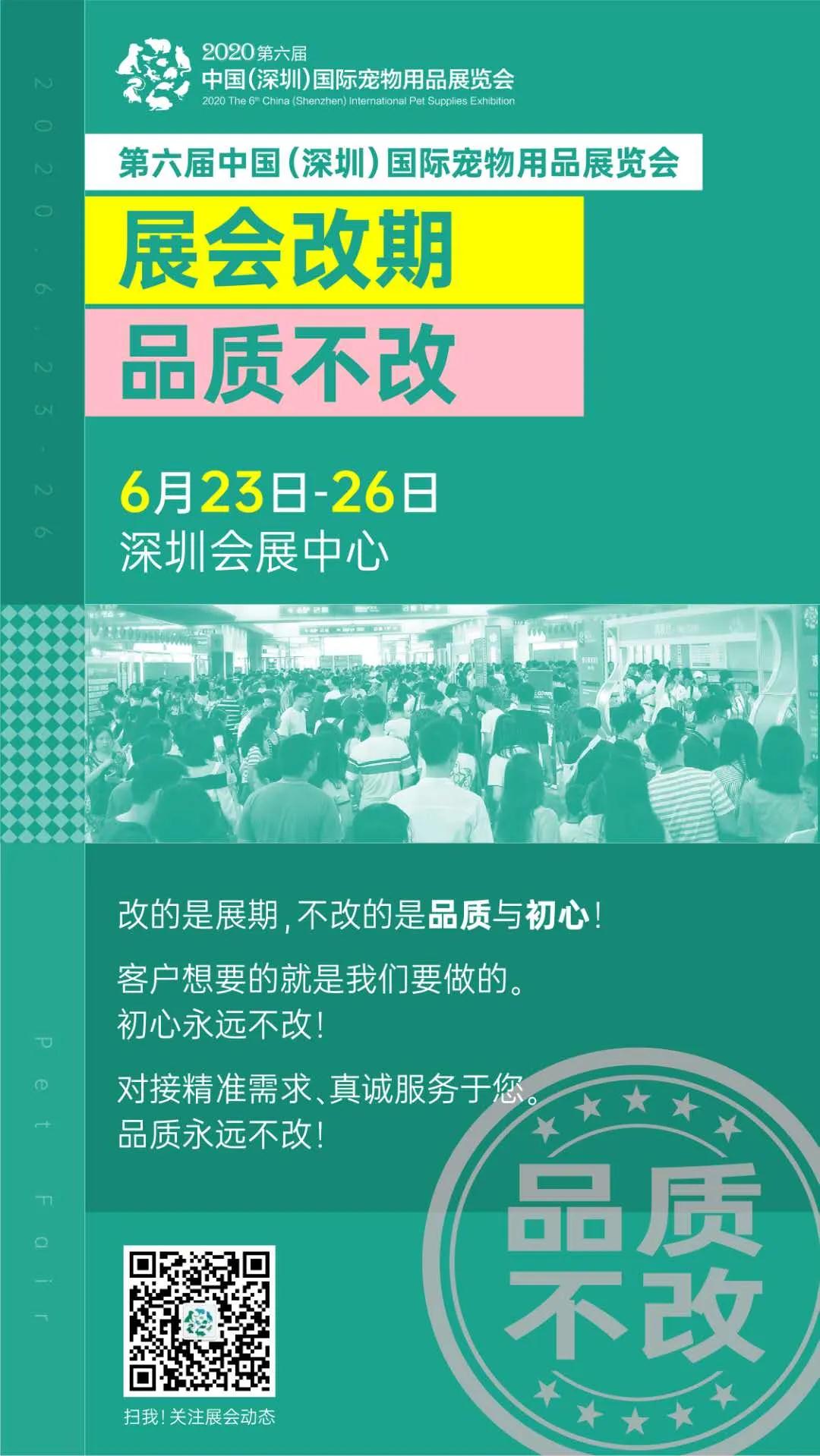 深寵展