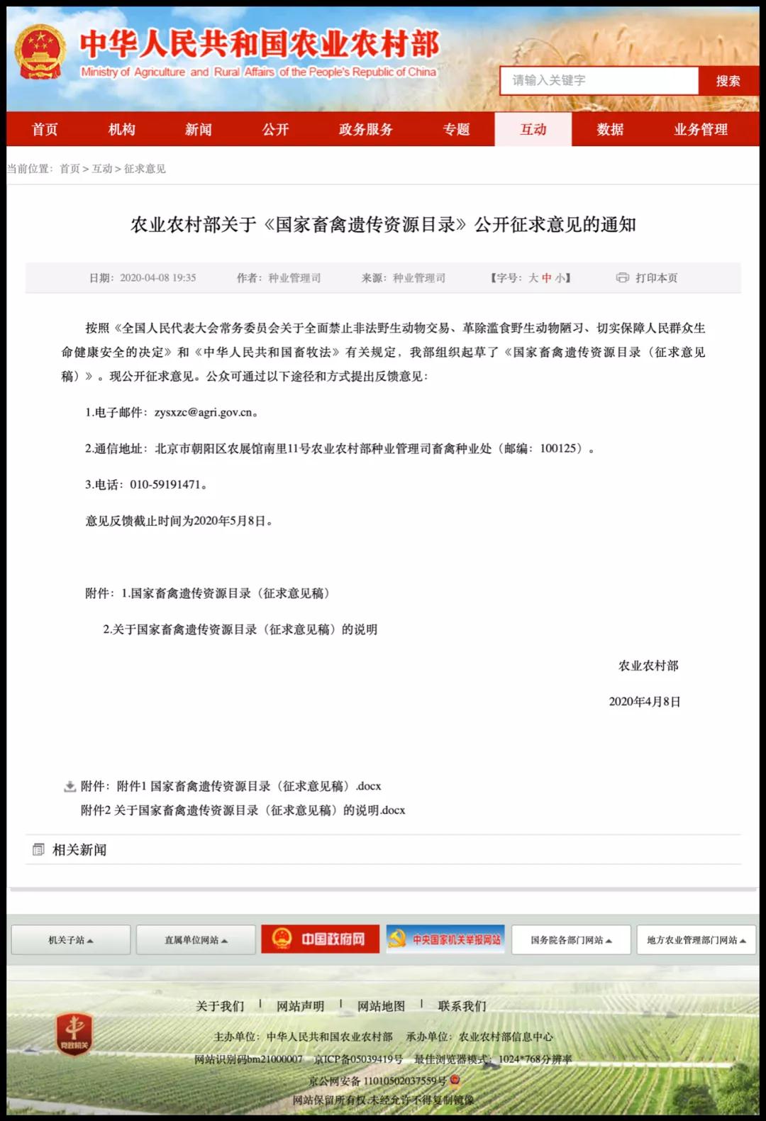 國家畜禽遺傳資源目錄