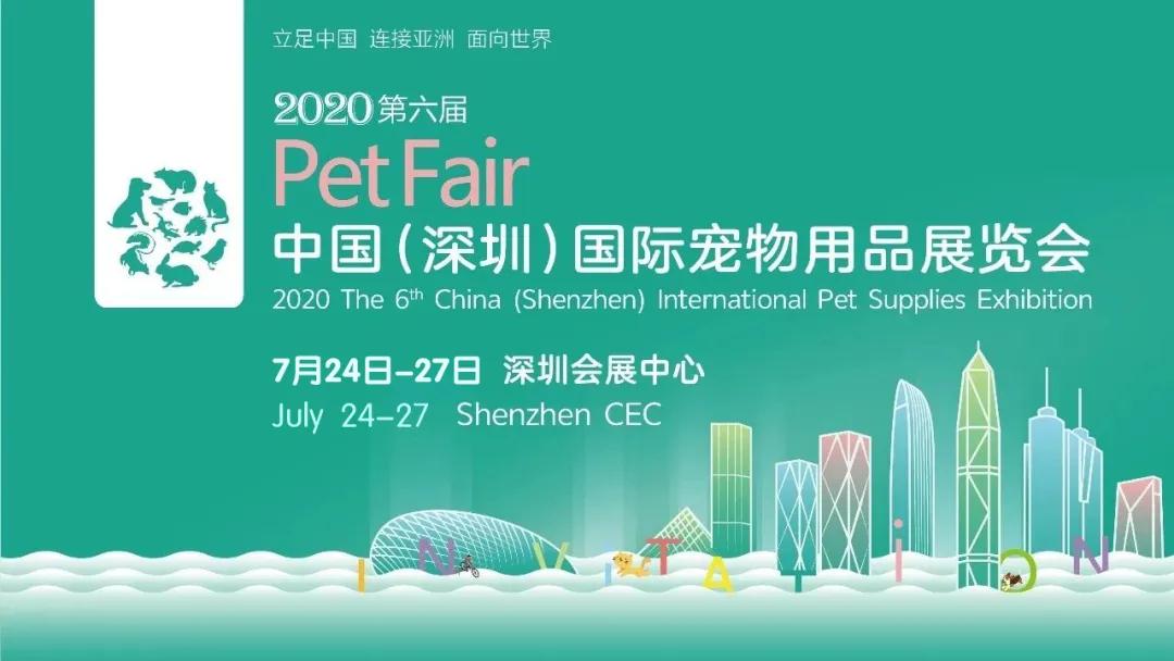 深圳國際寵物展