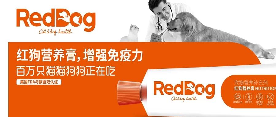 紅狗營養膏