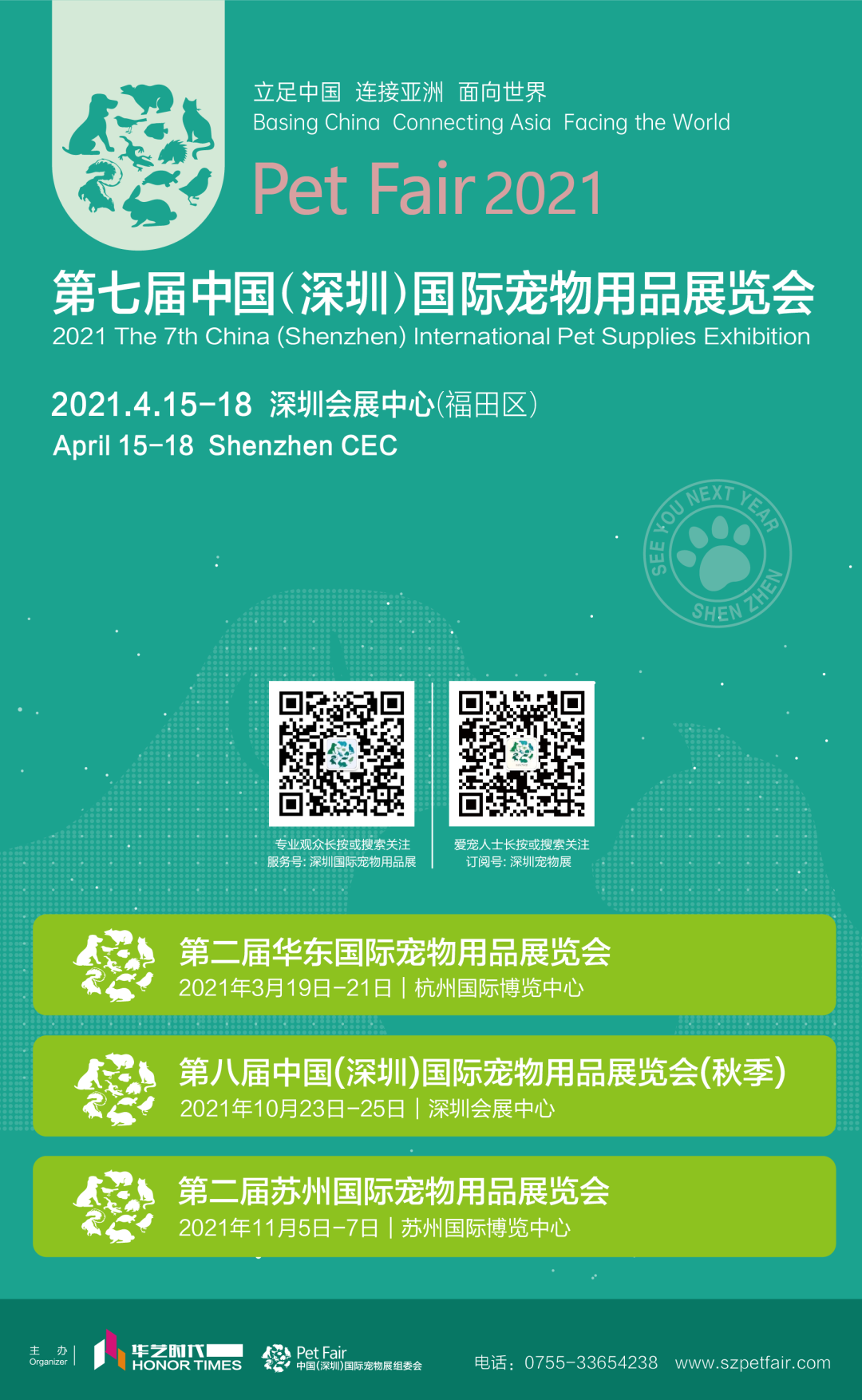 第七屆深寵展