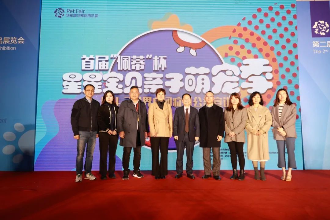 首屆“佩蒂”杯星星寶貝·親子萌寵季暨4.2世界自閉癥日公益宣講會