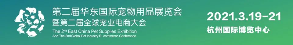 第二屆華東寵物展